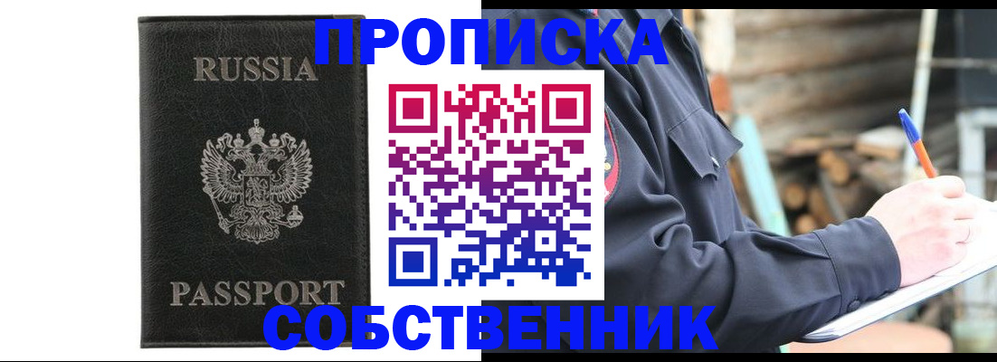 прописка штамп в Костромской области